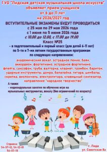 Приём учащихся на 2026/2027 год♥️