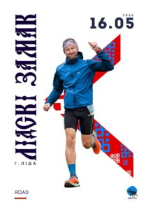 🏃🏻16 мая «Лосиная тропа. Лидский замок»