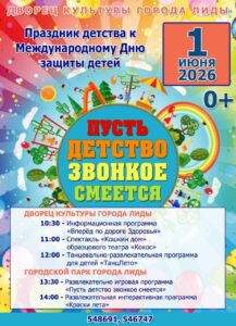 1 июня «Пусть детство звонкое смеется»☀️