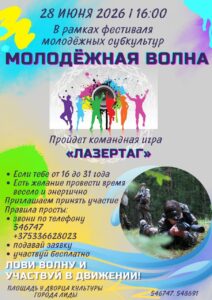 🌊»Молодёжная волна»🌊28 июня